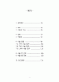 hysterectomy 자궁절제술 - 정리, 정의, 구조, 기능, 종류, 수술 2페이지