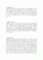 생활지도(生活指導 / Guidance)에 대한 레포트 [생활지도 및 상담] {생활지도의 정의, 필요성, 영역, 실천원리, 단계} 2페이지