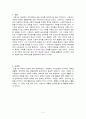 스펜서(Spencer)의 교육과정 [교육과정 및 평가] {교과목, 스펜서 교육론의 의의} 2페이지