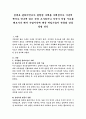 실제로 클라이언트가 관련된 사례를 사례집이나 기존의 책이나 연구에 있는 것을 조사하거나 자신이 직접 시도를 해보거나 해서 수업시간에 배운 개입기술이 적용된 것을 설명 분석 2페이지