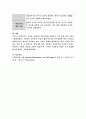 실제로 클라이언트가 관련된 사례를 사례집이나 기존의 책이나 연구에 있는 것을 조사하거나 자신이 직접 시도를 해보거나 해서 수업시간에 배운 개입기술이 적용된 것을 설명 분석 5페이지