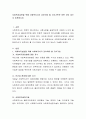 사회복지실천을 위해 사회복지사가 갖추어야 할 지식기반은 어떤 것이 있는지 토론. 2페이지