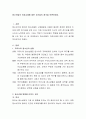 청소년들의 이성교제에 대한 자신들의 생각을 토론. 2페이지