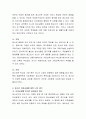 청소년들의 이성교제에 대한 자신들의 생각을 토론. 3페이지
