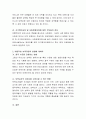바람직한 보육과정 패러다임의 변화 및 방향성에 대해 논의. 3페이지