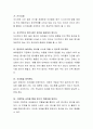 편식하는 어린이에 대해서 어떻게 지도하면 좋을지 자신의 경험을 바탕으로 지도방법을 생각해 봅시다. 3페이지