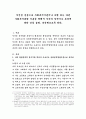 자신을 중심으로 사회복지이론이나 모델 또는 다른 사회복지관련 이론을 택해서 자신의 성격이나 특성에 대한 것을 설명, 분석해보도록 한다. 2페이지