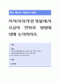 지역사회자원개발에서 모금의 전략과 방법에 대해 논의. 1페이지
