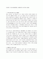 프라이드 그린 토마토(영화), 사회복지적 시각으로 감상문 2페이지
