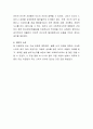 프라이드 그린 토마토(영화), 사회복지적 시각으로 감상문 5페이지