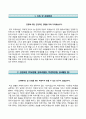 학군사관(ROTC) 자기소개서 +면접족보(면접질문 학군사관후보생자소서 [학군사관후보생합격자기소개서◈ROTC지원자기소개서◈ROTC자소서합격예문] 2페이지