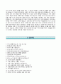 학군사관(ROTC) 자기소개서 +면접족보(면접질문 학군사관후보생자소서 [학군사관후보생합격자기소개서◈ROTC지원자기소개서◈ROTC자소서합격예문] 4페이지