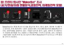 3D 프린터의 역사와 향후전망 보고서 9페이지