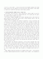 [생태학적 관점 (Ecological Perspective)] 생태학적 관점에서 생태도와 가계도의 적용을 논하시오. 4페이지