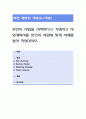 본인이 사업을 시작한다고 가정하고 사업계획서를 본인의 사업에 맞게 사례를 들어 작성. 1페이지