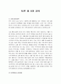 토론 총 8개 과목 - 토론 자료 입니다. 3페이지