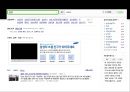 네이버(NAVER)기업분석과 서비스분석 및 네이버 SWOT,STP분석과 해외진출 전략사례연구 (구글의 성공전략과 비교분석).PPT 12페이지