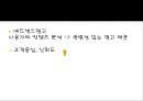 네이버(NAVER)기업분석과 서비스분석 및 네이버 SWOT,STP분석과 해외진출 전략사례연구 (구글의 성공전략과 비교분석).PPT 17페이지