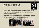 직원의 경쟁력이 사업성패를 결정 짓는다 - 직원 최우선 경영 ≪ 멘스웨어하우스 (MEN’S WEAR HOUSE) ≫미국 남성양복 리테일 샵 체인스토어.pptx 12페이지