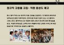 직원의 경쟁력이 사업성패를 결정 짓는다 - 직원 최우선 경영 ≪ 멘스웨어하우스 (MEN’S WEAR HOUSE) ≫미국 남성양복 리테일 샵 체인스토어.pptx 14페이지