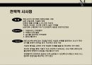 직원의 경쟁력이 사업성패를 결정 짓는다 - 직원 최우선 경영 ≪ 멘스웨어하우스 (MEN’S WEAR HOUSE) ≫미국 남성양복 리테일 샵 체인스토어.pptx 17페이지