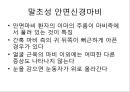 안면마비 (Facial palsy) 근골격 재활 운동 학회.pptx 8페이지