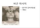 안면마비 (Facial palsy) 근골격 재활 운동 학회.pptx 14페이지