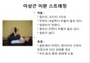 0 & X 다리의 이해 및 운동運動 방법 35페이지