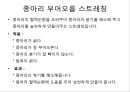 0 & X 다리의 이해 및 운동運動 방법 41페이지