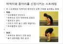 0 & X 다리의 이해 및 운동運動 방법 44페이지