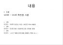 측만증側彎症 이해 및 운동 방법 소개 2페이지