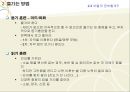 재미있게 영어하기 - 펀 잉글리시 Fun English.ppt 5페이지