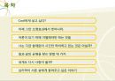 [발표력향상, 김혜남 에세이] 서른 살이 심리학에 묻다.ppt 2페이지