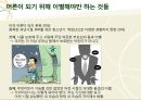 [발표력향상, 김혜남 에세이] 서른 살이 심리학에 묻다.ppt 5페이지