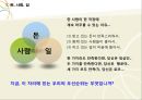 [발표자료] 직장생활 (職場生活).pptx 4페이지