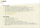 [발표자료] 직장생활 (職場生活).pptx 7페이지