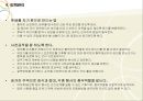 [발표자료] 직장생활 (職場生活).pptx 10페이지