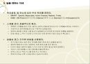 [발표자료] 직장생활 (職場生活).pptx 12페이지