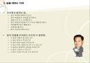 [발표자료] 직장생활 (職場生活).pptx 15페이지