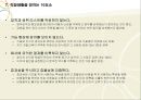 [발표자료] 직장생활 (職場生活).pptx 21페이지
