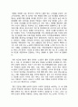 빅데이터(BIGDATA)의 정의와 특성분석과 빅데이터 활용방안연구 및 견해정리 레포트 24페이지