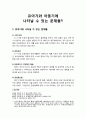 [아동정신건강론 兒童精神健康論] 유아기와 아동기에 나타날 수 있는 문제들 1페이지