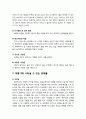 [아동정신건강론 兒童精神健康論] 유아기와 아동기에 나타날 수 있는 문제들 2페이지