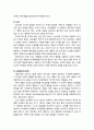[아동정신건강론 兒童精神健康論] 유아기와 아동기에 나타날 수 있는 문제들 3페이지