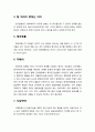 [아동정신건강론 兒童精神健康論] 영아기에 나타날 수 있는 문제들 - 감각박탈, 발달지연(늦되는 아이), 급성 격리반응, 잘 자라지 못하는 아이, 영아복통, 자폐아, 지능박약, 반응성 애착장애와 모성결핍 2페이지