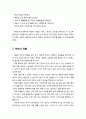 [아동정신건강론 兒童精神健康論] 아동기 스트레스 해소를 위한 효과적인 전략 - 아동기 스트레스 해소를 위한 교사의 역할과 부모의 역할 2페이지