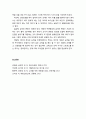 [아동정신건강론 兒童精神健康論] 아동기 스트레스 해소를 위한 효과적인 전략 - 아동기 스트레스 해소를 위한 교사의 역할과 부모의 역할 3페이지