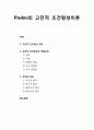 [아동정신건강론 兒童精神健康論] 파블로프(Pavlov)의 고전적 조건형성이론 - 고전적 조건형성 과정, 고전적 조건형성과 영향요인, 조건화 원리 1페이지