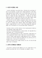 [아동정신건강론 兒童精神健康論] 파블로프(Pavlov)의 고전적 조건형성이론 - 고전적 조건형성 과정, 고전적 조건형성과 영향요인, 조건화 원리 2페이지