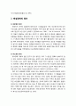 [아동정신건강론 兒童精神健康論] 배설장애 (排泄障碍) - 배설장애의 정의(유분증, 유뇨증), 배설장애의 원인(유분증의 원인, 유뇨증의 원인), 배설장애의 특성과 지도(부모의 지도방법, 교사의 지도방법) 3페이지